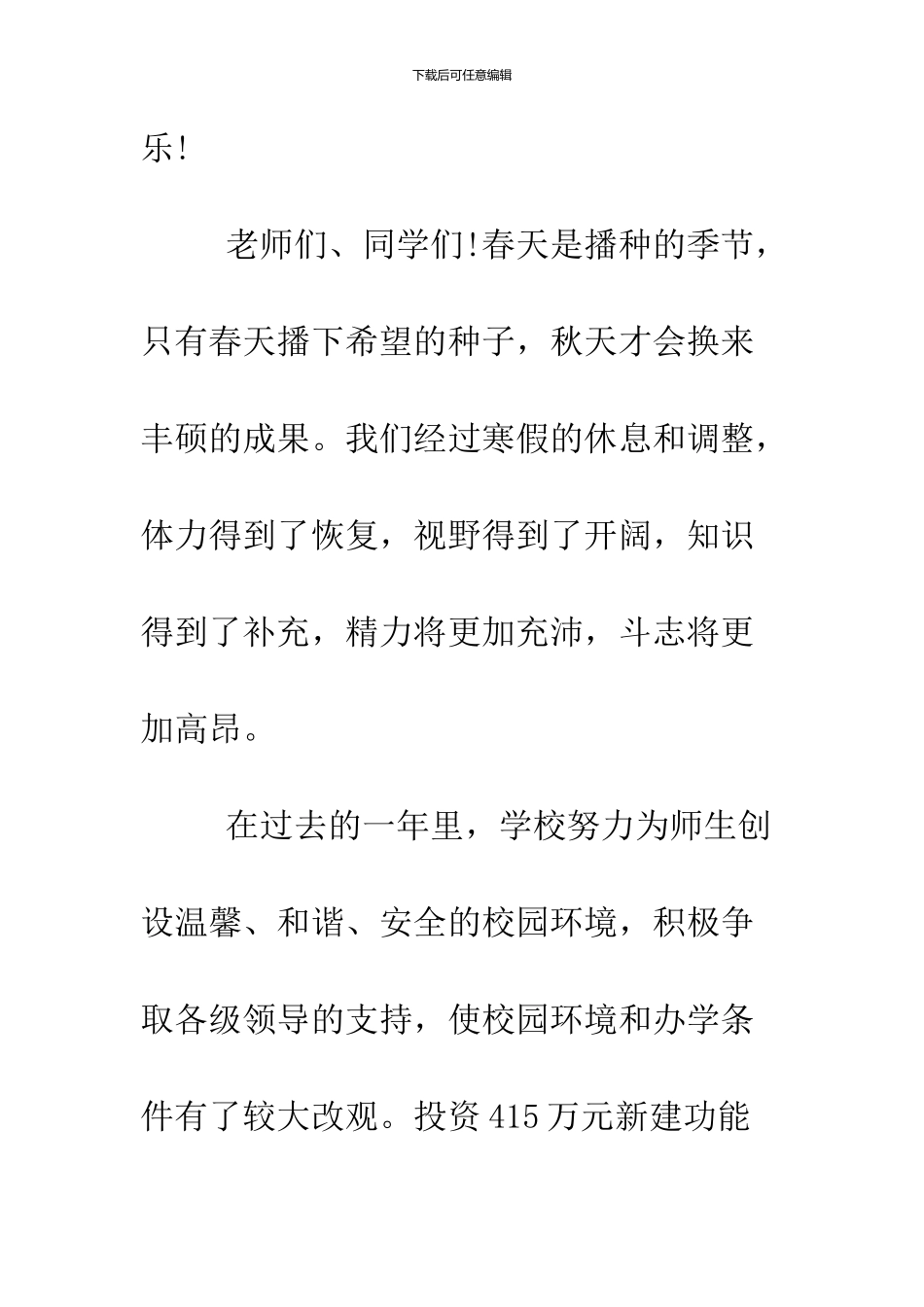 2024春季开学典礼校长致辞_第2页