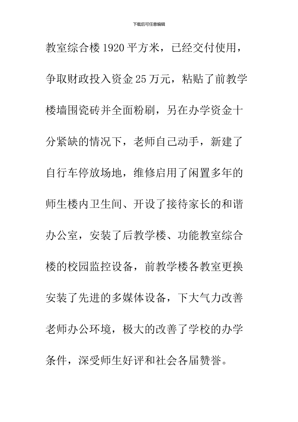 2024春季开学典礼校长致辞_第3页