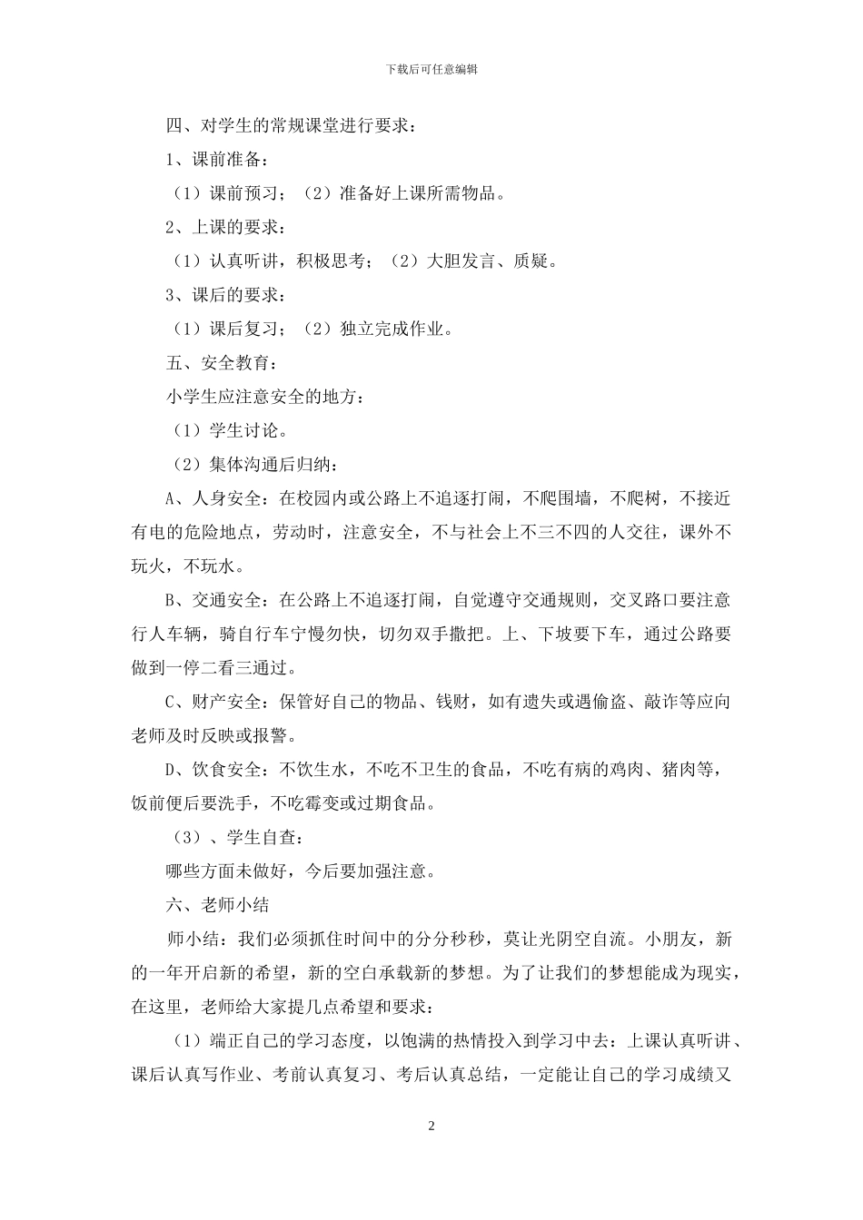 2024春季小学开学第一课教案12篇_第2页