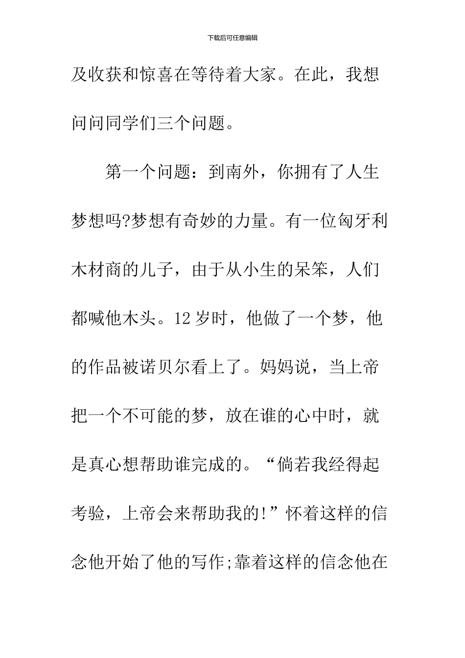 2024春季开学典礼校长讲话稿荐读_第2页