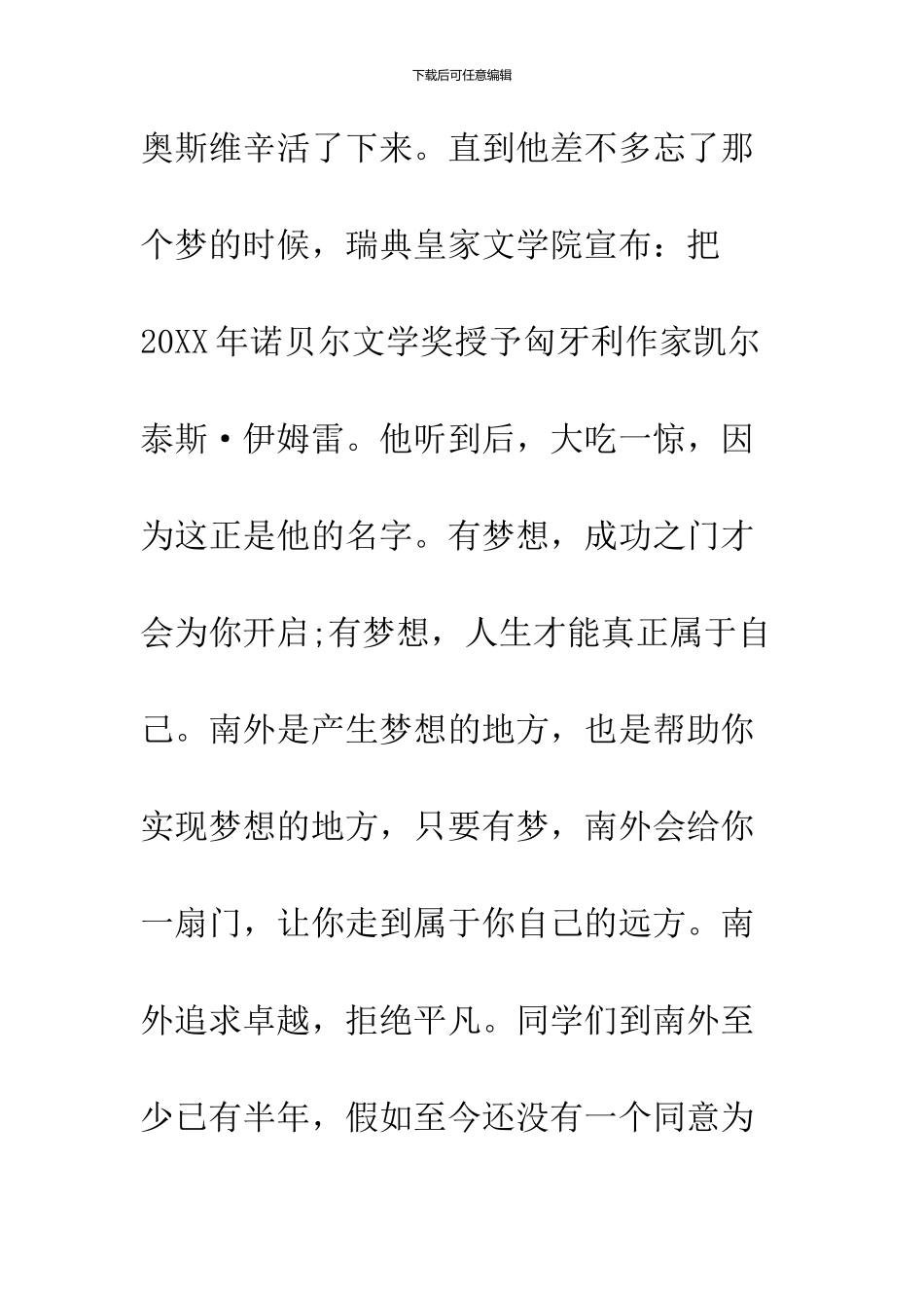 2024春季开学典礼校长讲话稿荐读_第3页