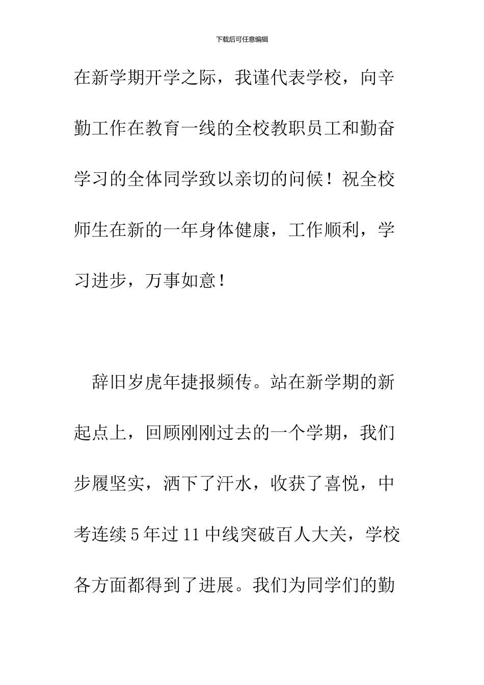 2024春季开学典礼班主任讲话稿_第2页