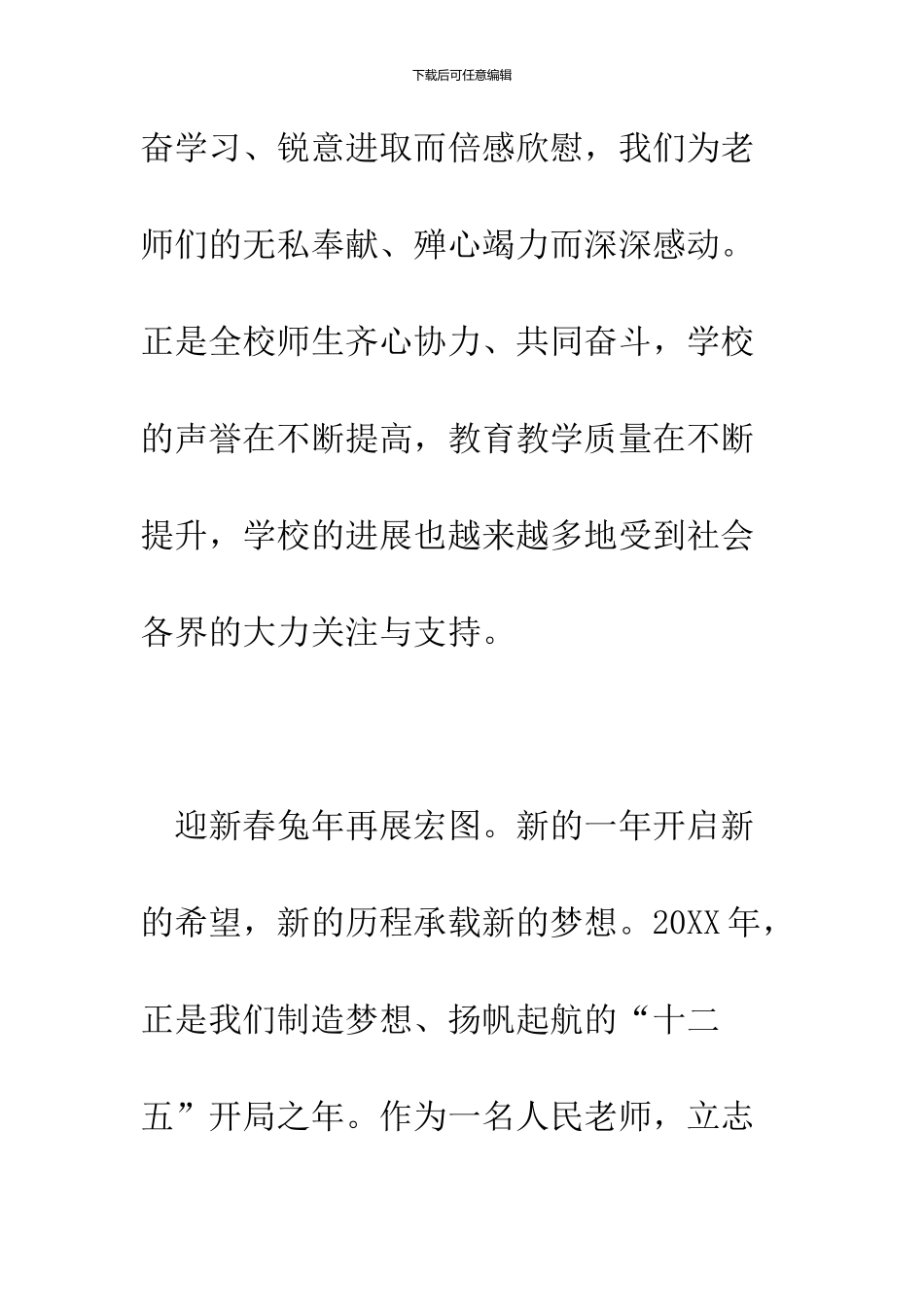 2024春季开学典礼班主任讲话稿_第3页