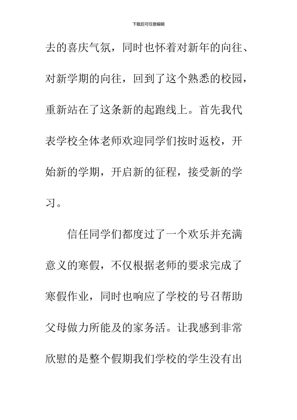 2024春季开学典礼讲话稿范文3篇_第2页