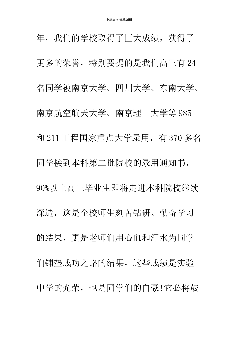 2024春季开学国旗下讲话稿_第2页