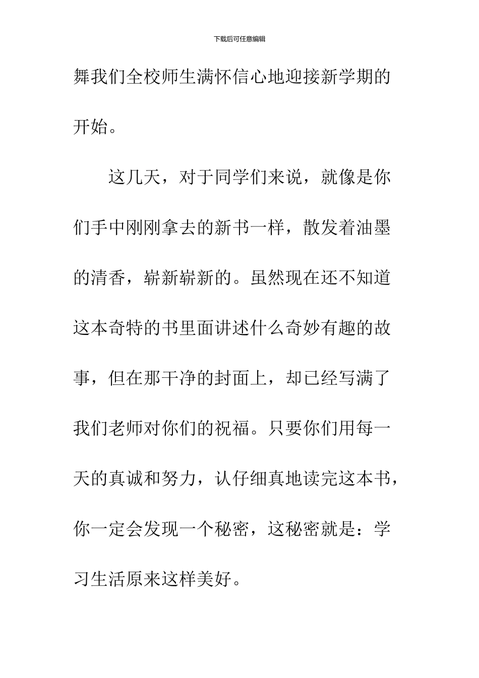 2024春季开学国旗下讲话稿_第3页