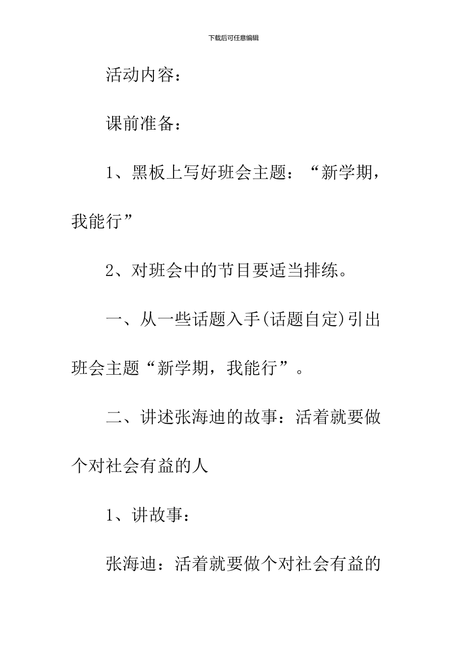 2024春季开学第一天主题班会策划方案_第2页