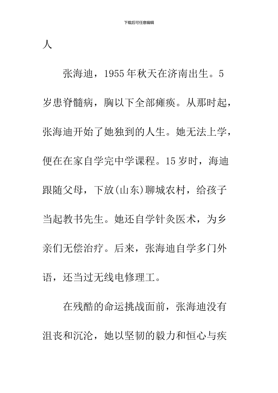 2024春季开学第一天主题班会策划方案_第3页