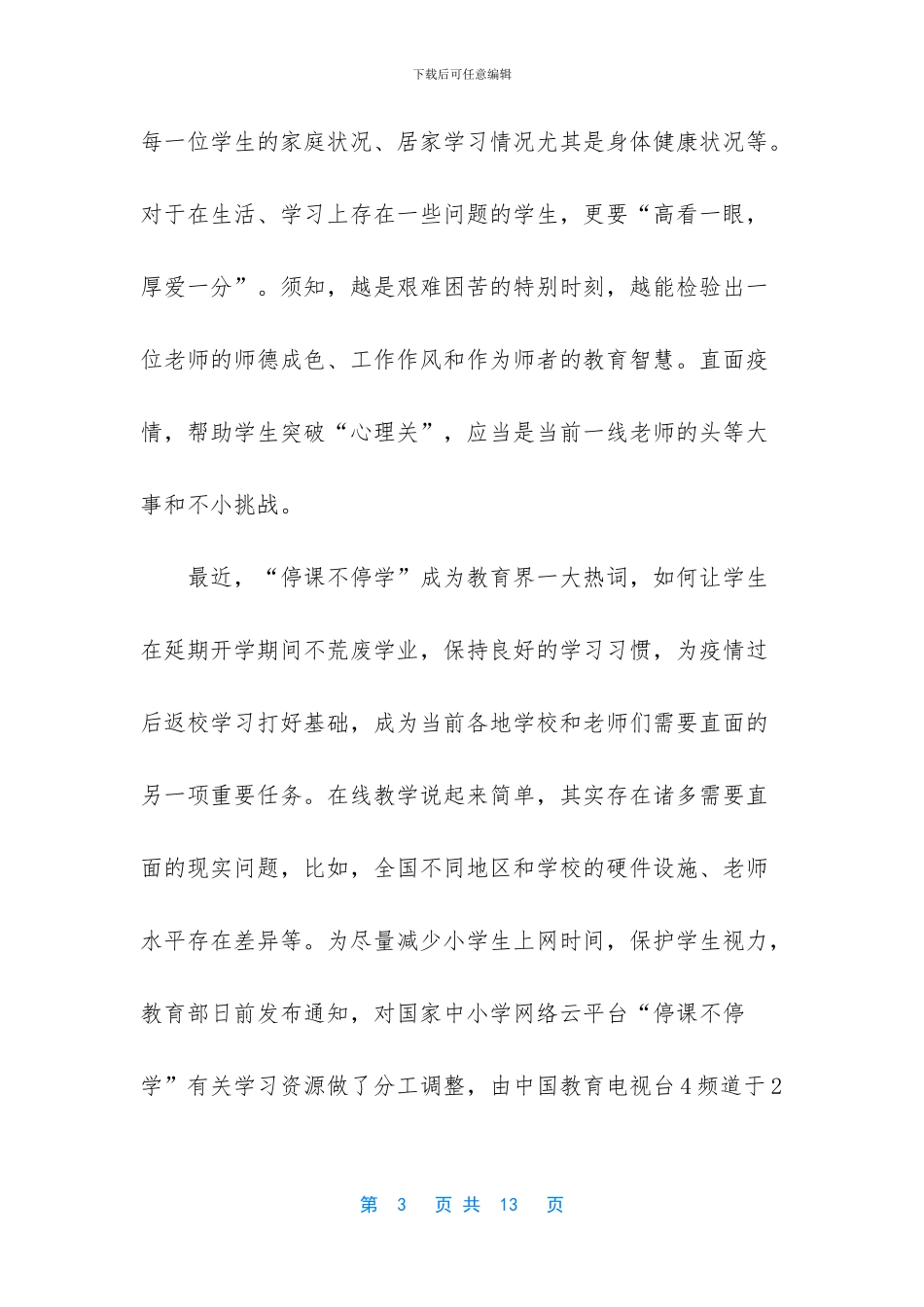 2024春季开学第一课最新观后感学习心得5篇精选_第3页