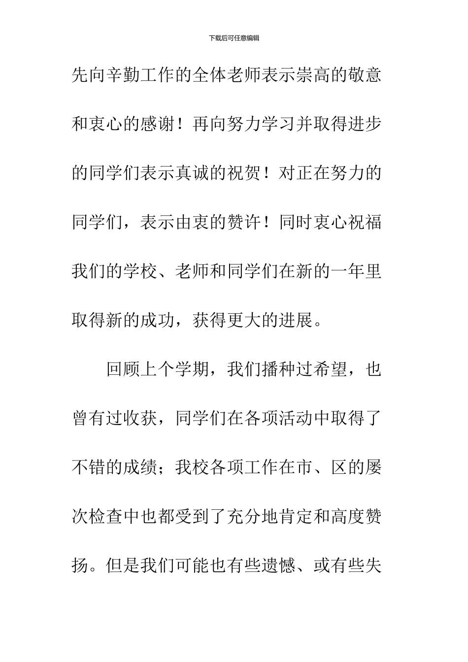 2024春季校长开学典礼讲话发言稿范文_第2页