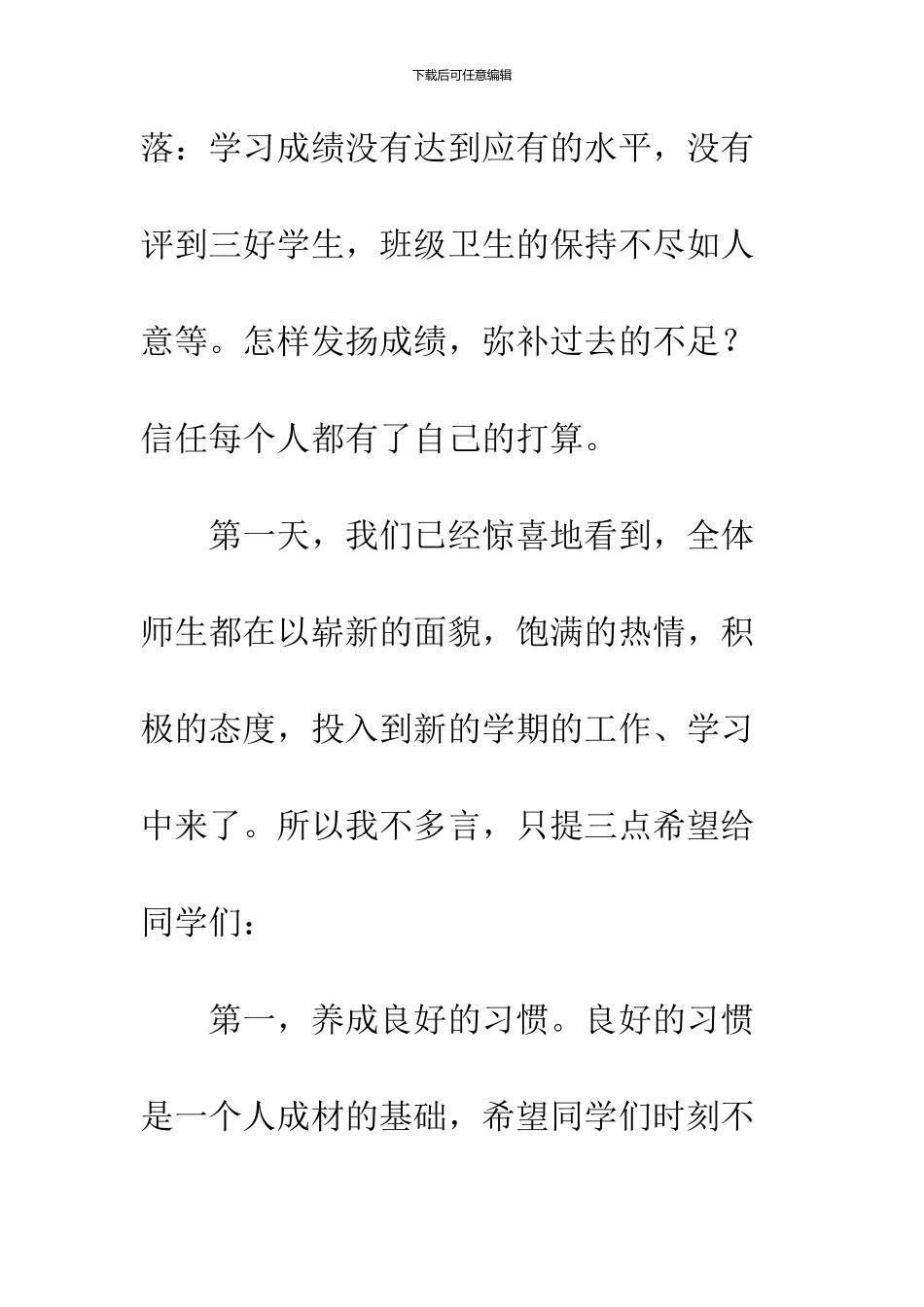 2024春季校长开学典礼讲话发言稿范文_第3页