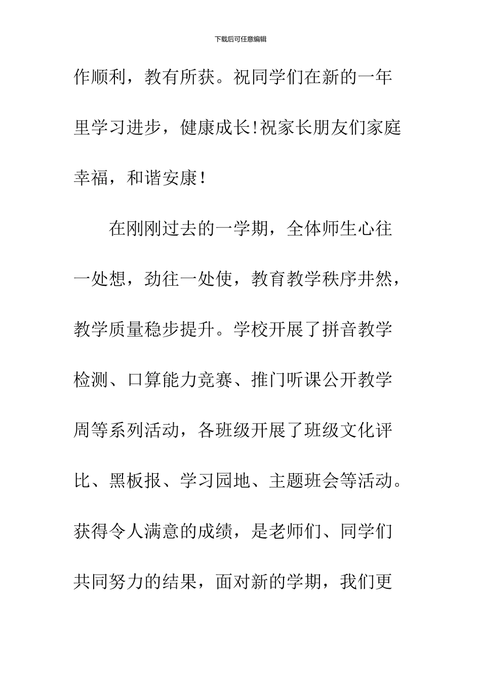 2024春季校长开学典礼讲话稿_第2页