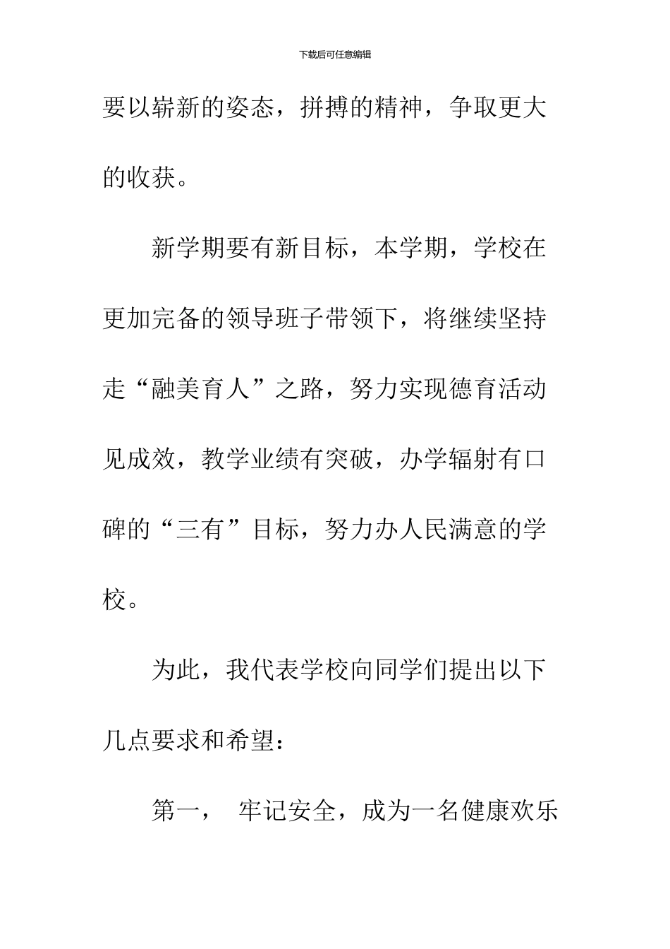 2024春季校长开学典礼讲话稿_第3页