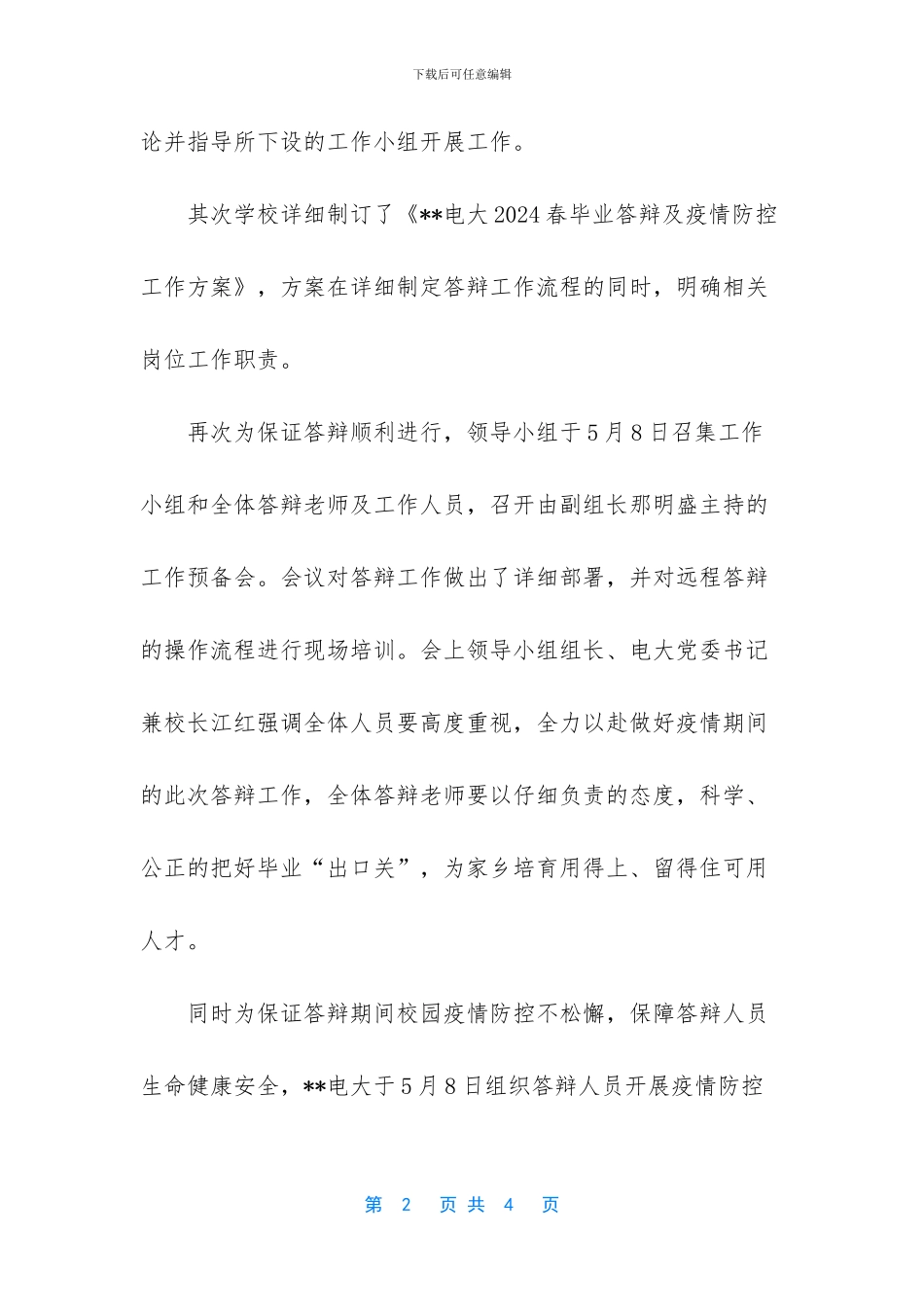 2024春季毕业答辩工作圆满结束_第2页