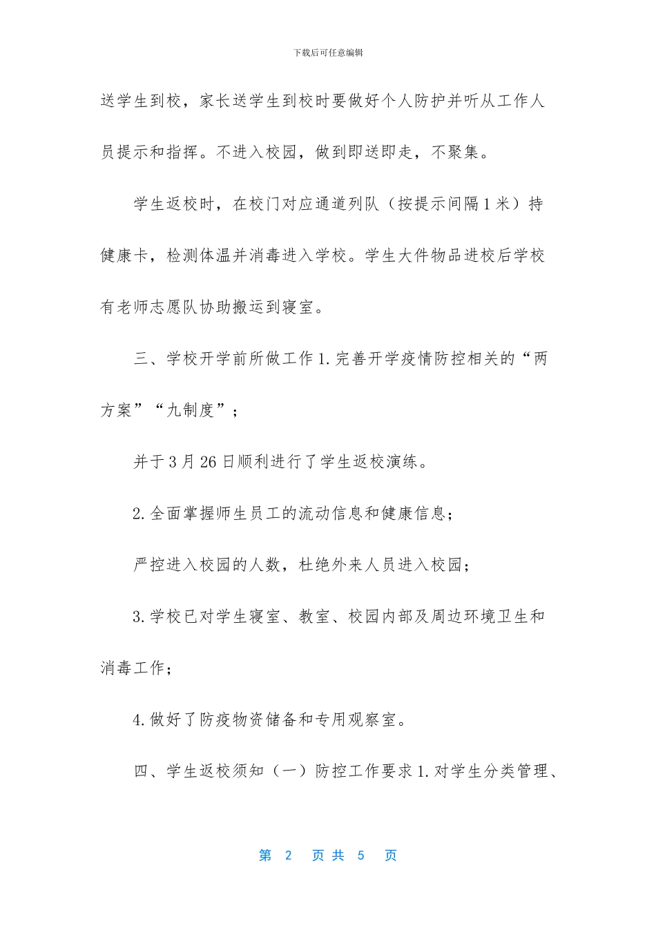2024春季高三开学告家长书_第2页