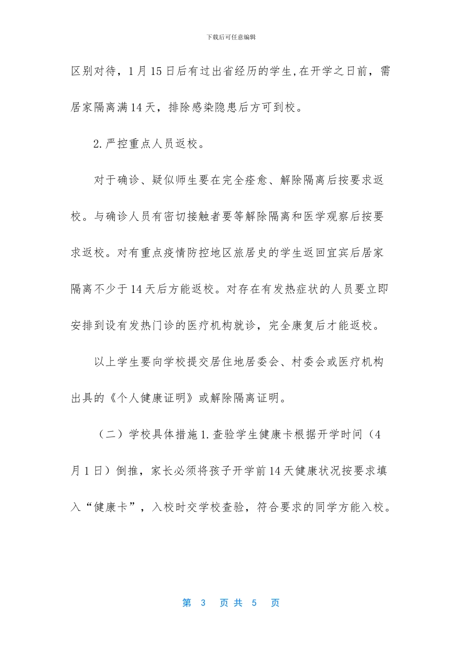 2024春季高三开学告家长书_第3页