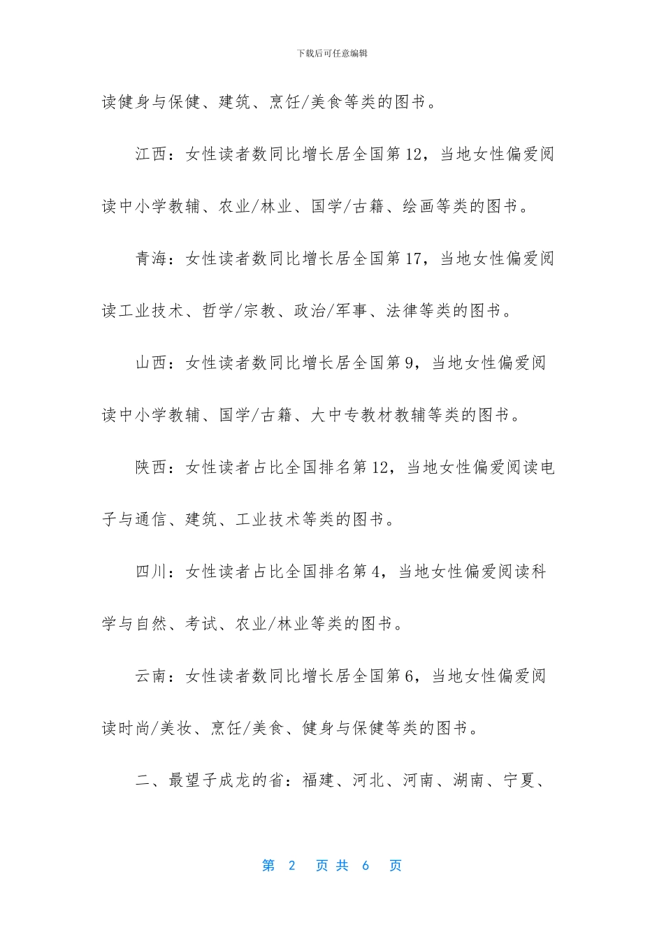 2024春节出行预测大数据报告_第2页