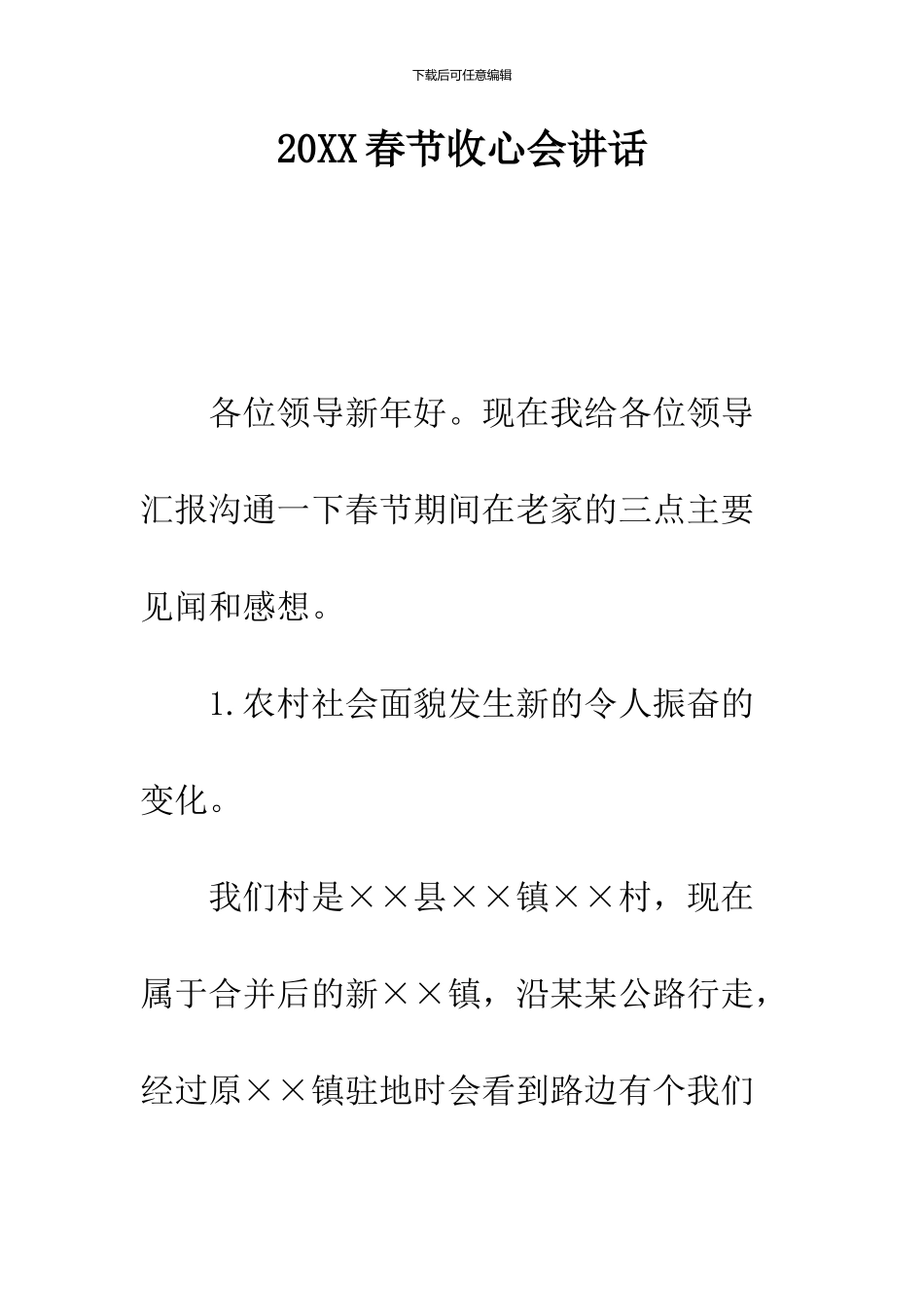 2024春节收心会讲话_第1页