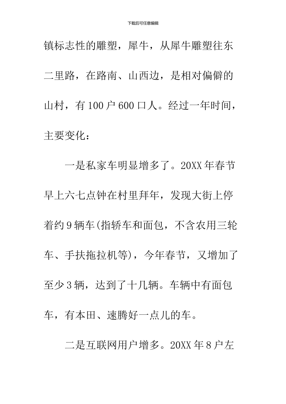 2024春节收心会讲话_第2页