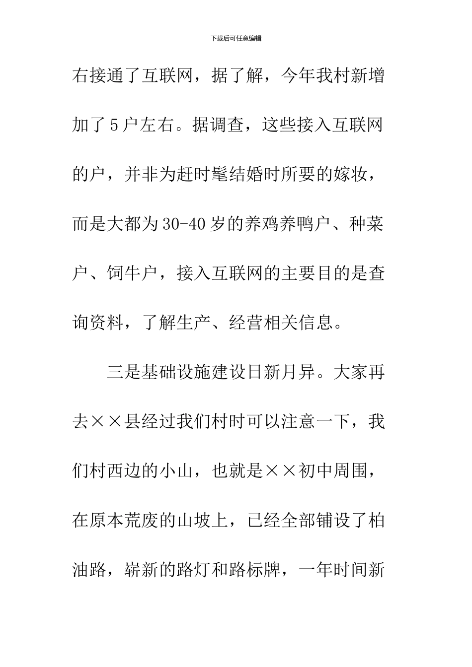 2024春节收心会讲话_第3页