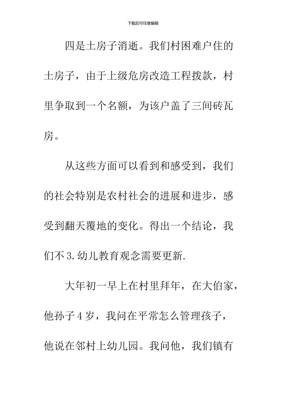 2024春节收心会讲话稿_第2页