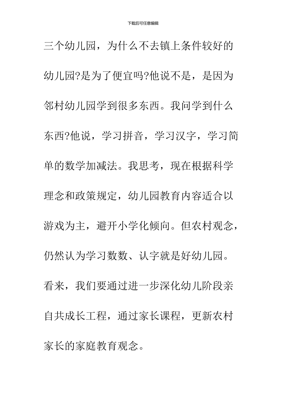 2024春节收心会讲话稿_第3页