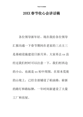 2024春节收心会讲话稿
