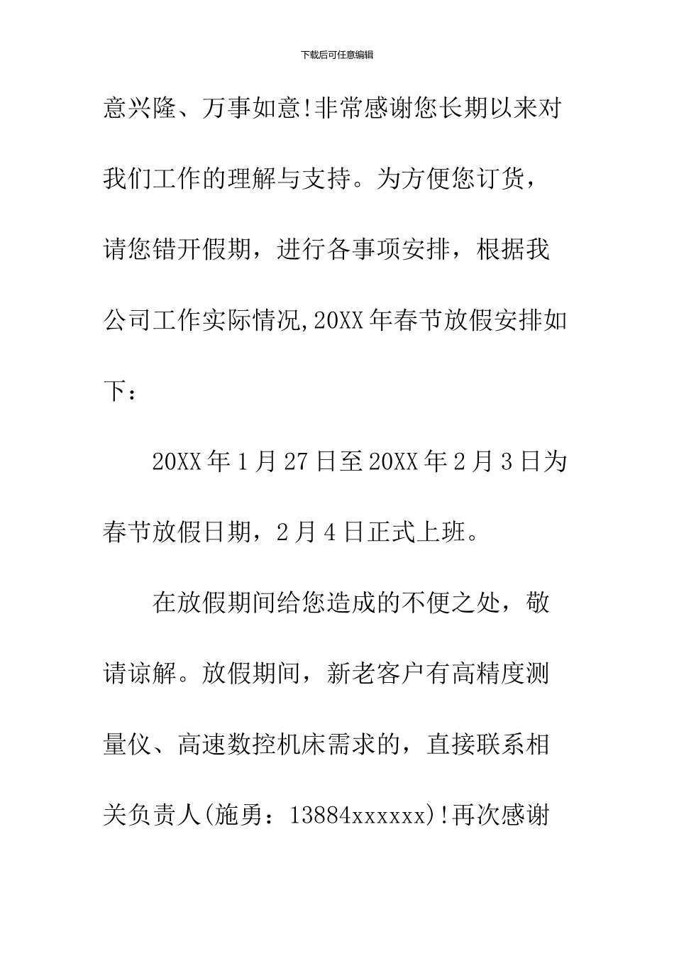 2024春节放假通知范文参考_第2页