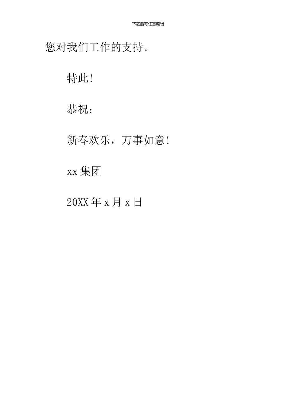 2024春节放假通知范文参考_第3页