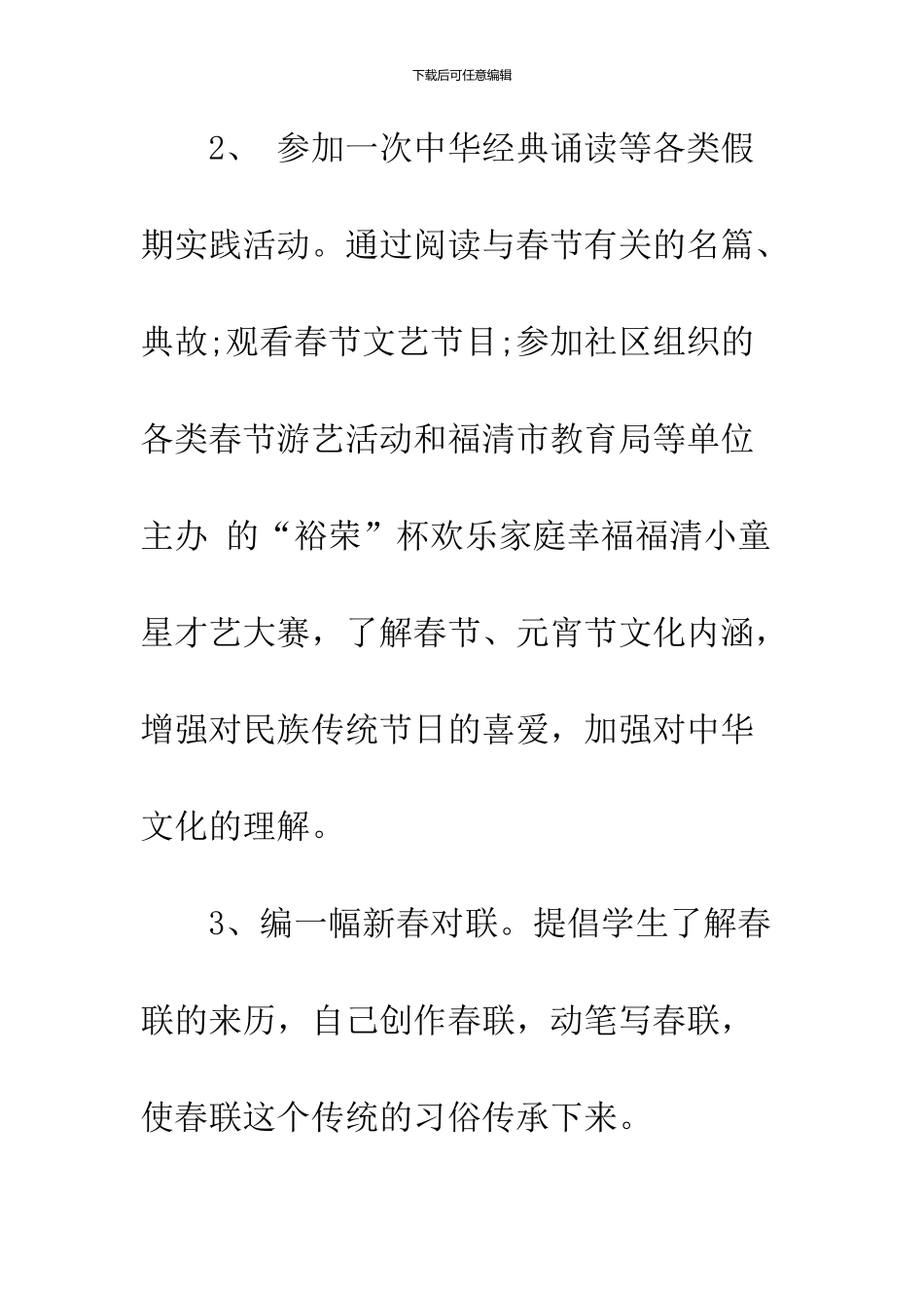 2024春节文体活动策划书2篇_第3页