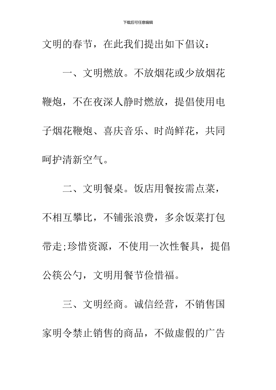 2024春节文明出行倡议书范文_第2页