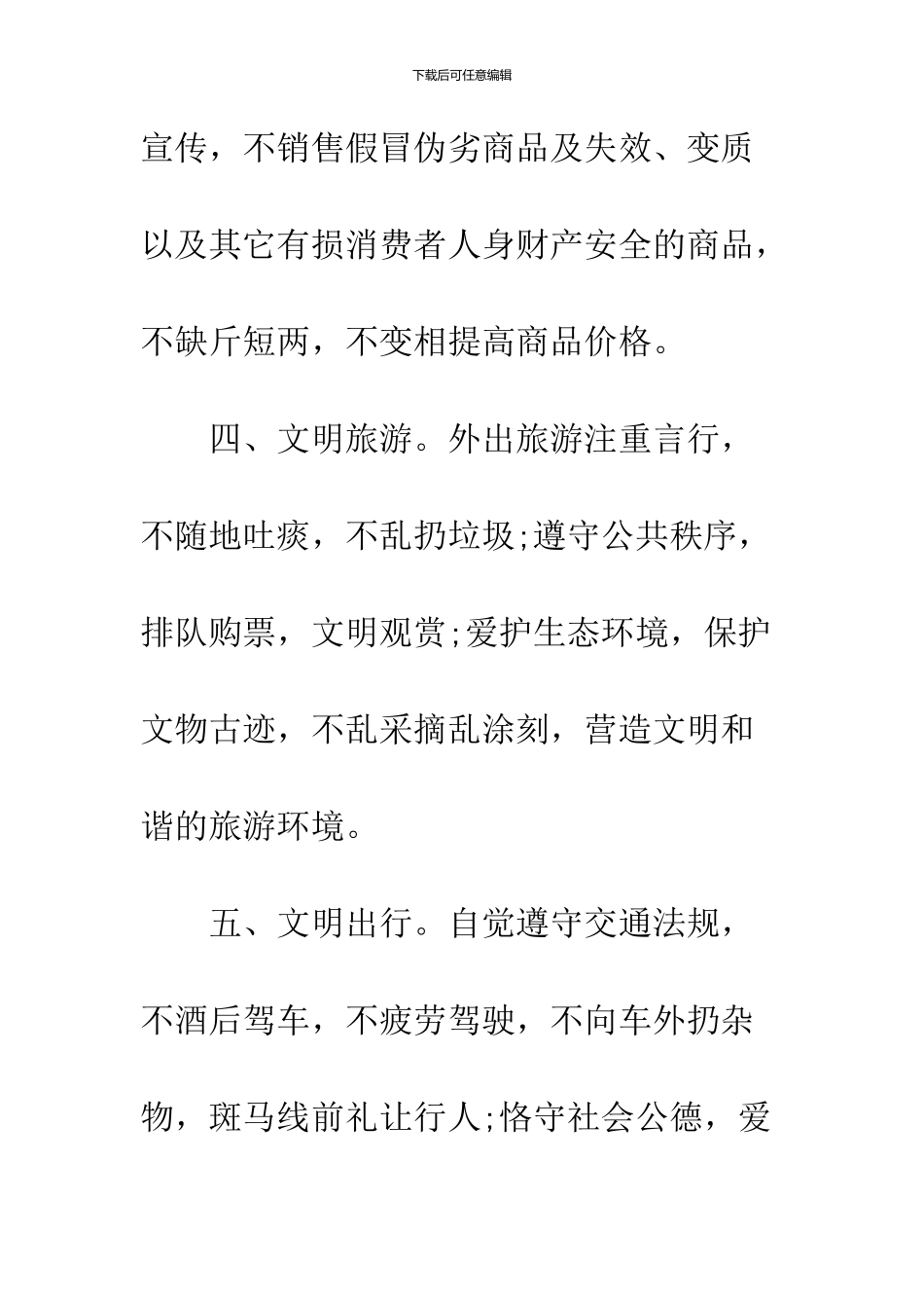 2024春节文明出行倡议书范文_第3页