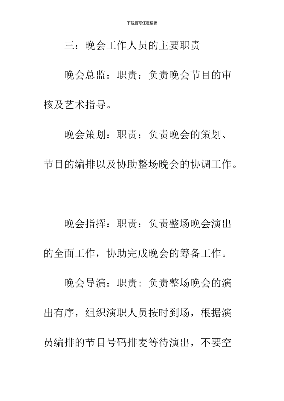 2024春节文艺晚会策划书2篇_第2页