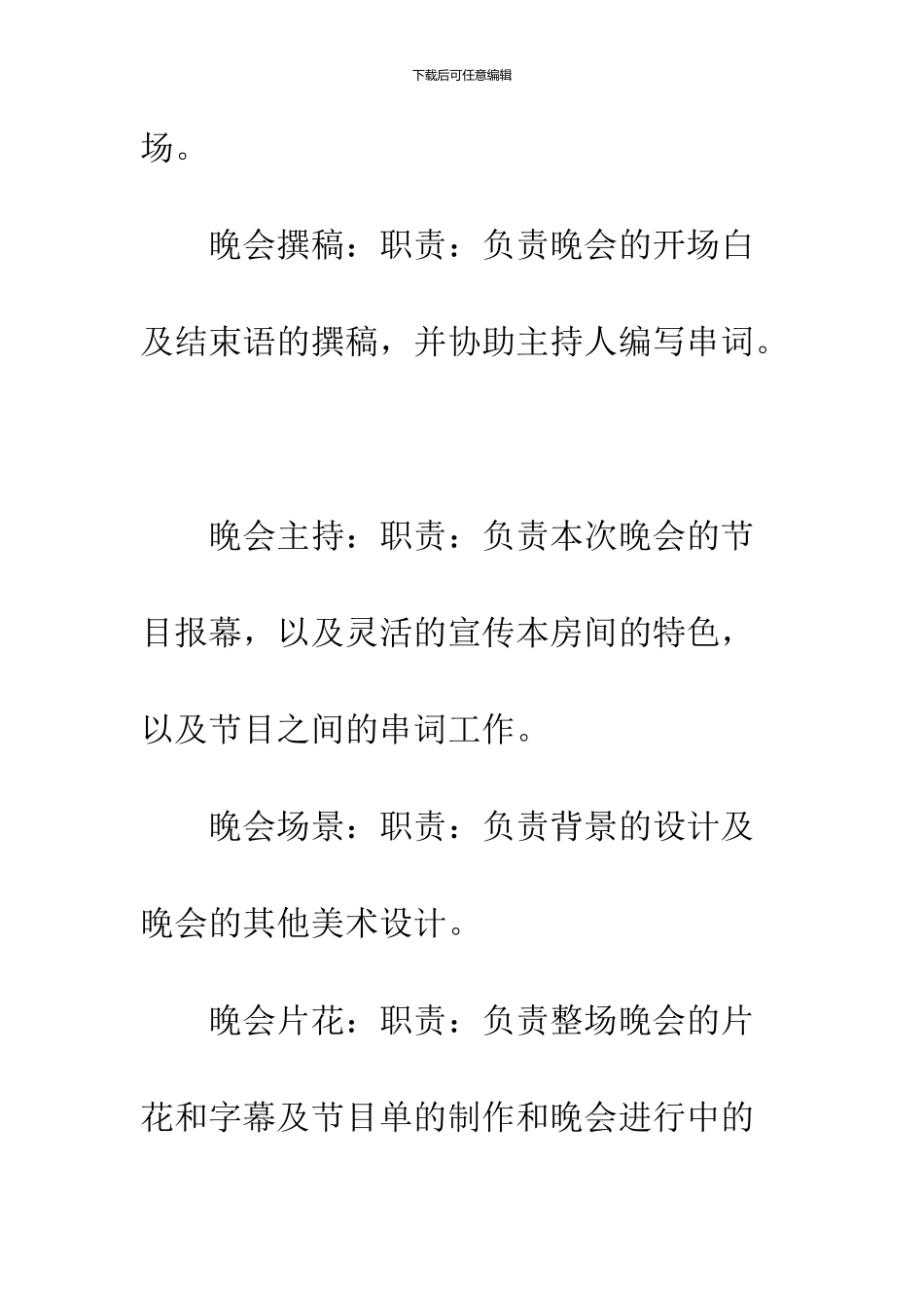 2024春节文艺晚会策划书2篇_第3页