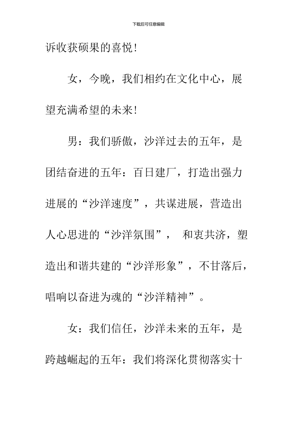 2024春节晚主持词范文_第2页