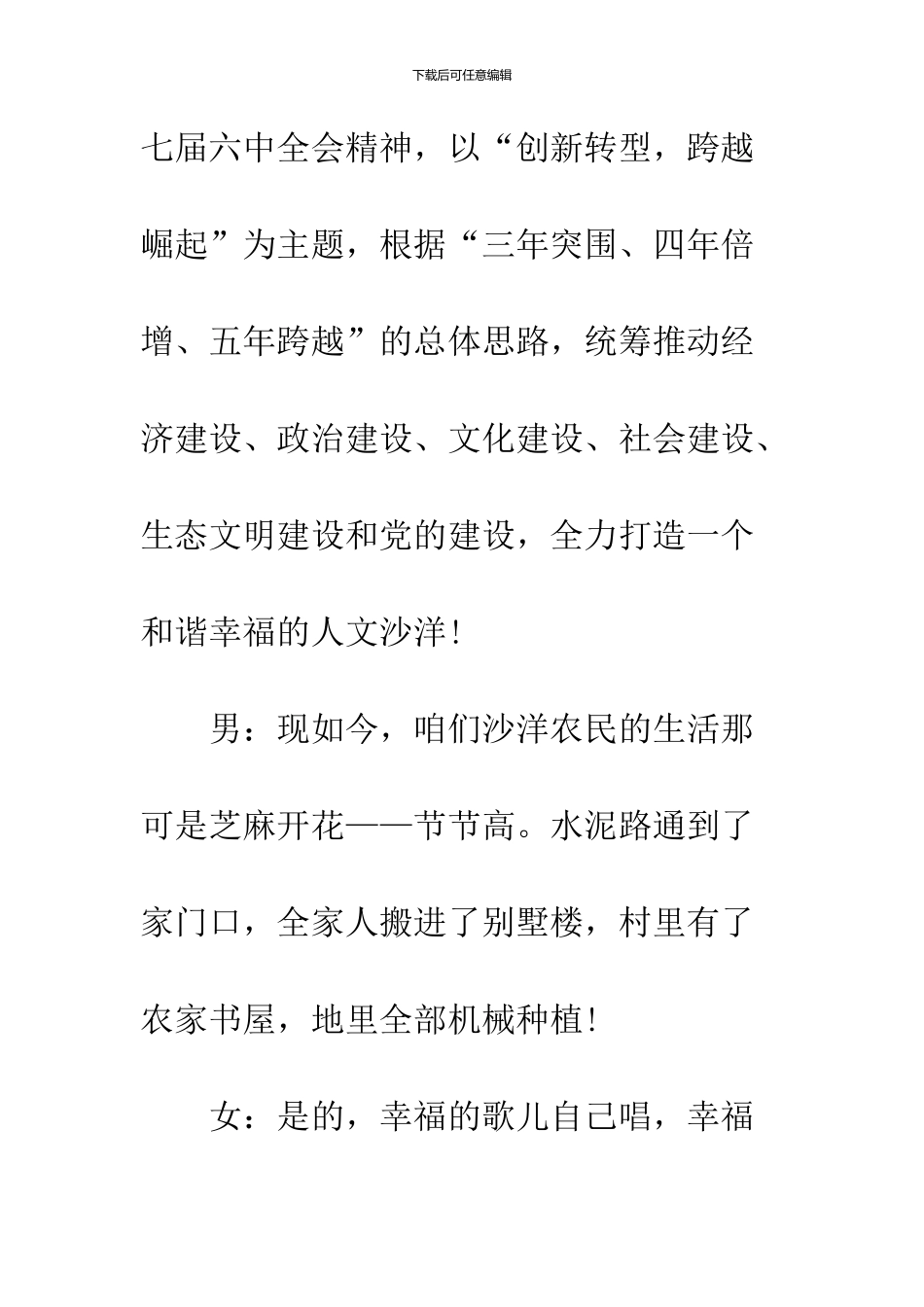 2024春节晚主持词范文_第3页