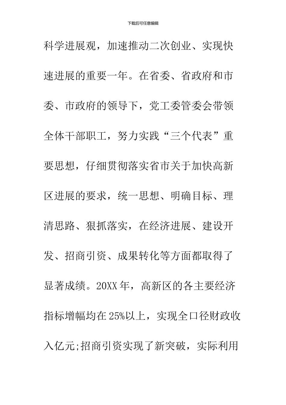 2024春节晚会团拜祝辞_第2页