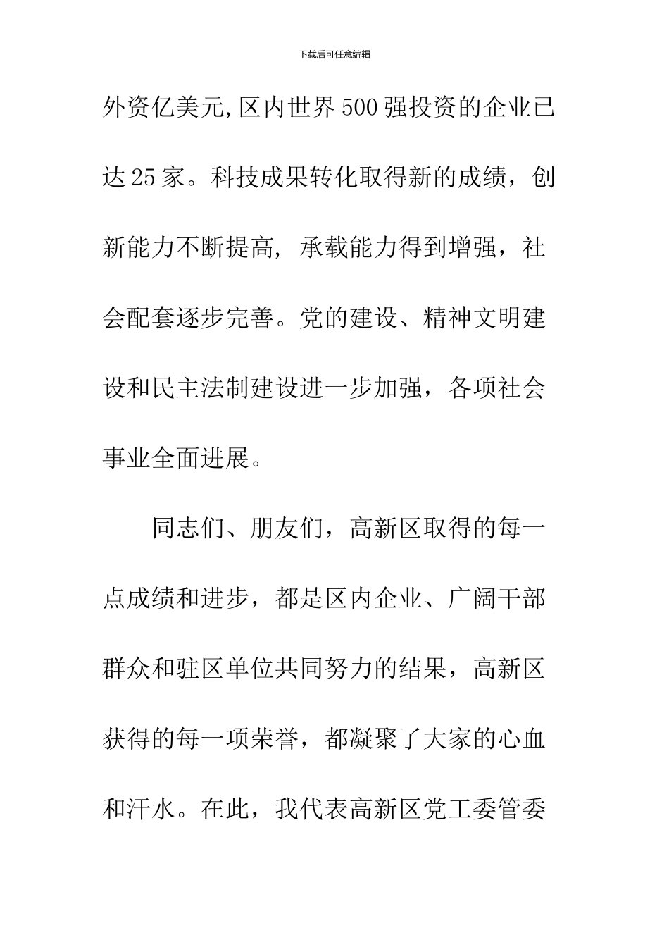 2024春节晚会团拜祝辞_第3页