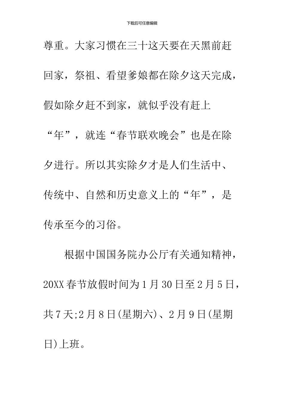 2024春节最新放假通知_第2页