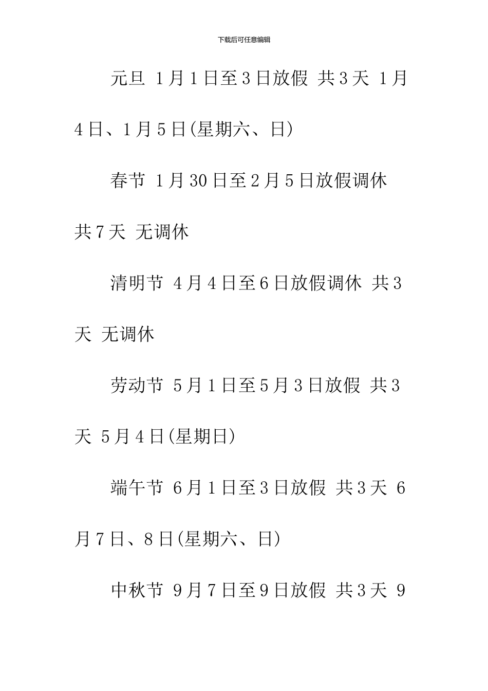 2024春节最新放假通知_第3页