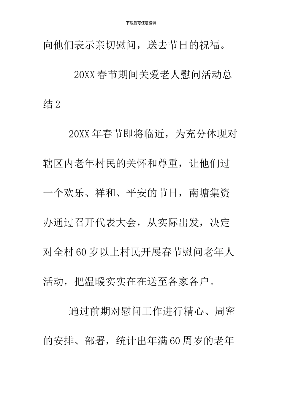 2024春节期间关爱老人慰问活动总结_第3页