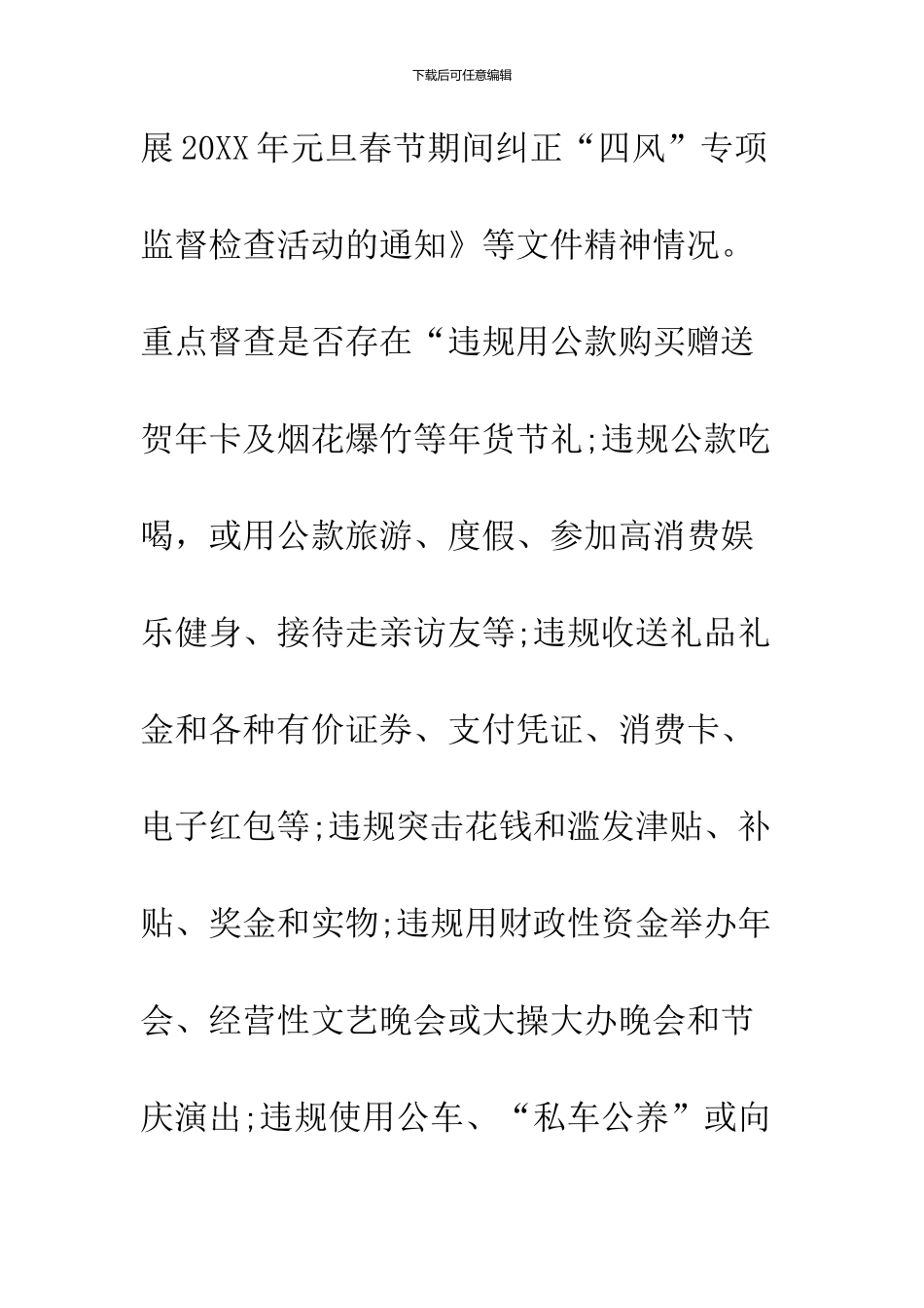 2024春节期间作风建设督查工作方案_第3页