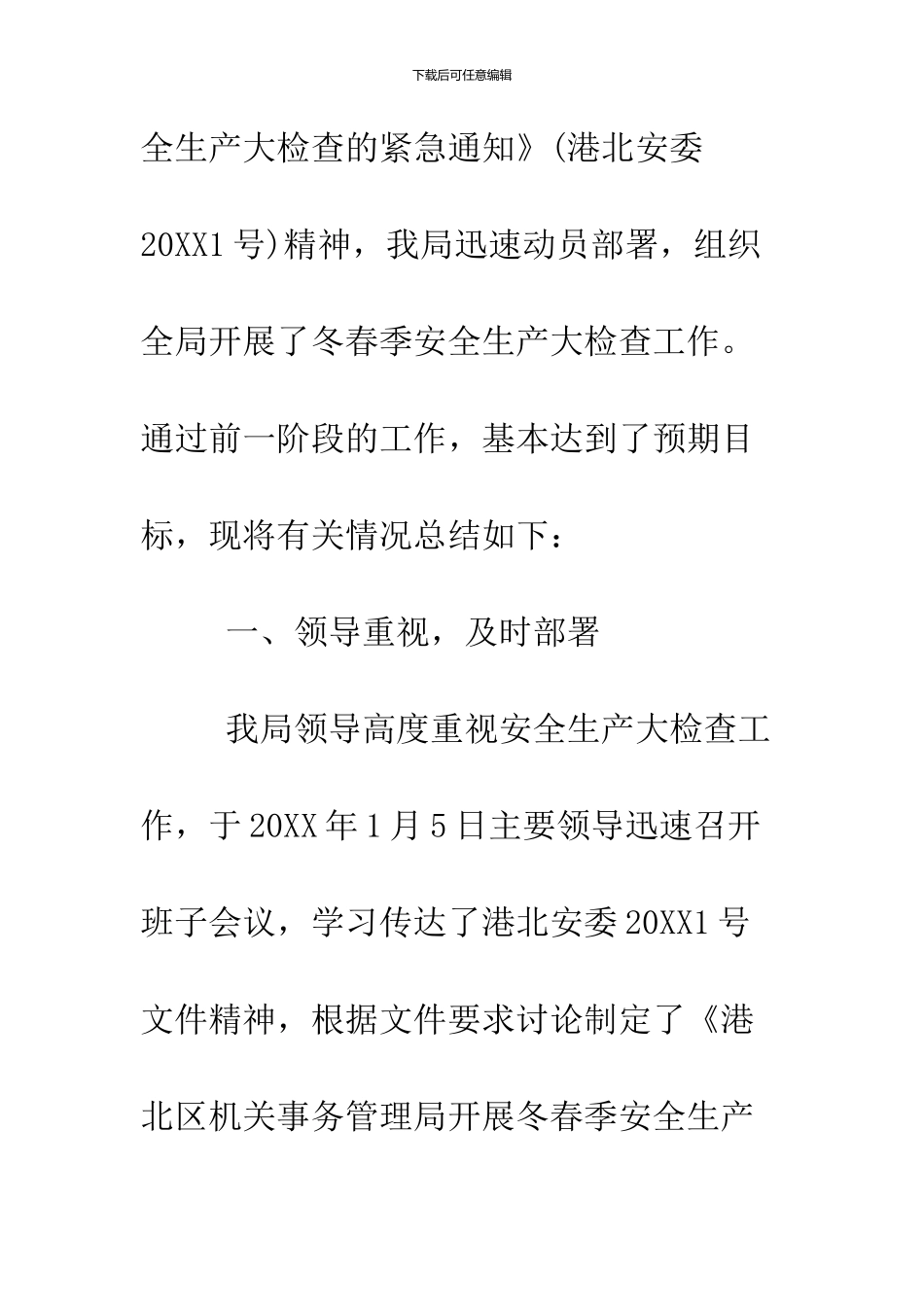 2024春节期间安全生产工作总结_第2页