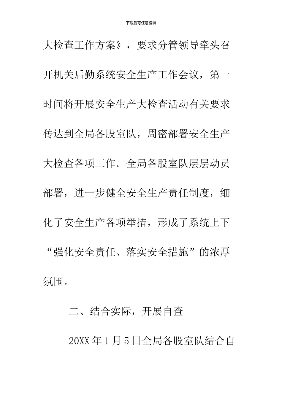 2024春节期间安全生产工作总结_第3页