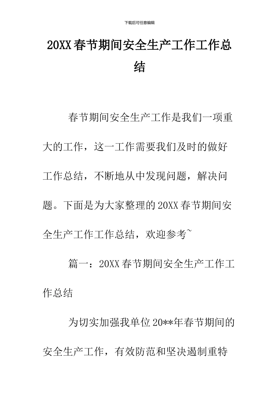 2024春节期间安全生产工作工作总结_第1页