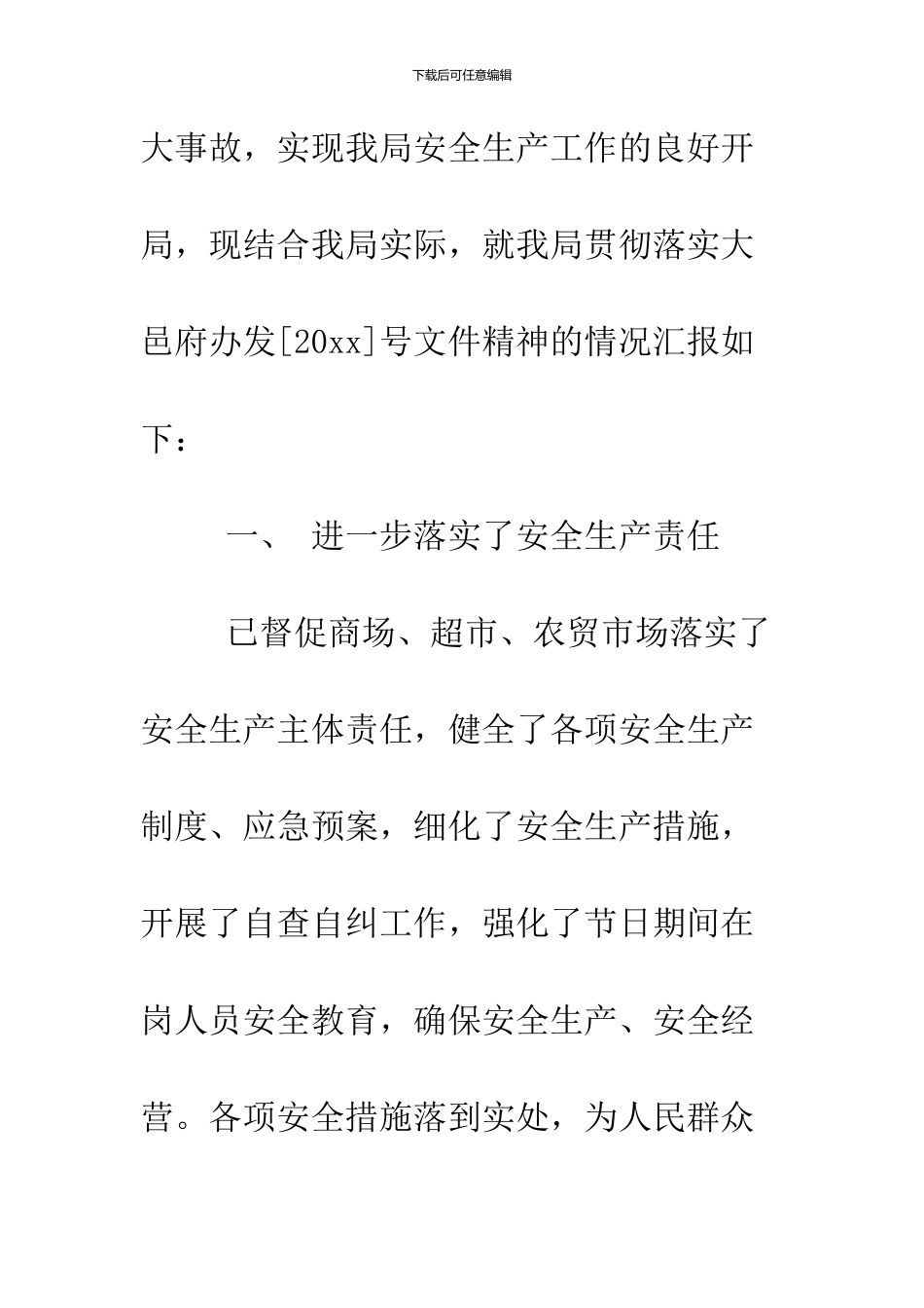 2024春节期间安全生产工作工作总结_第2页