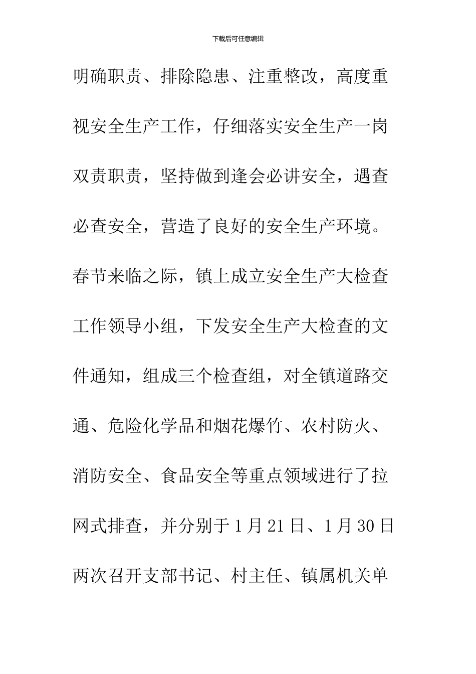 2024春节期间安全生产工作总结4篇_第3页