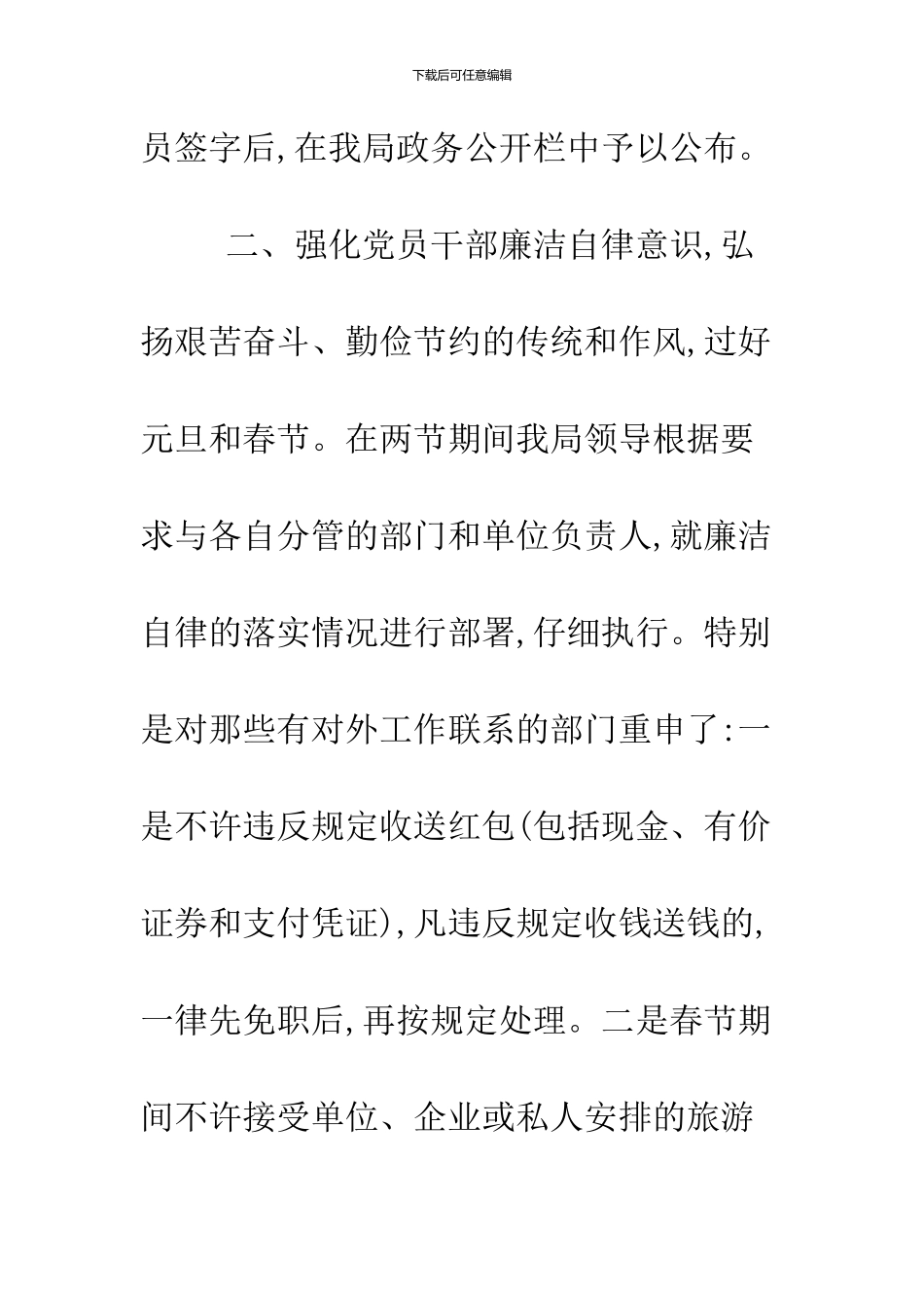 2024春节期间廉洁自律自查报告_第3页