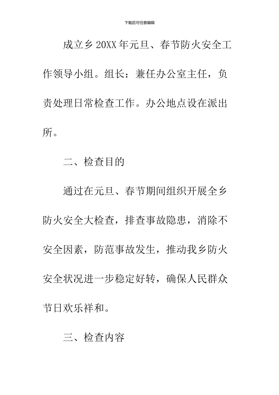 2024春节期间防火工作方案_第2页