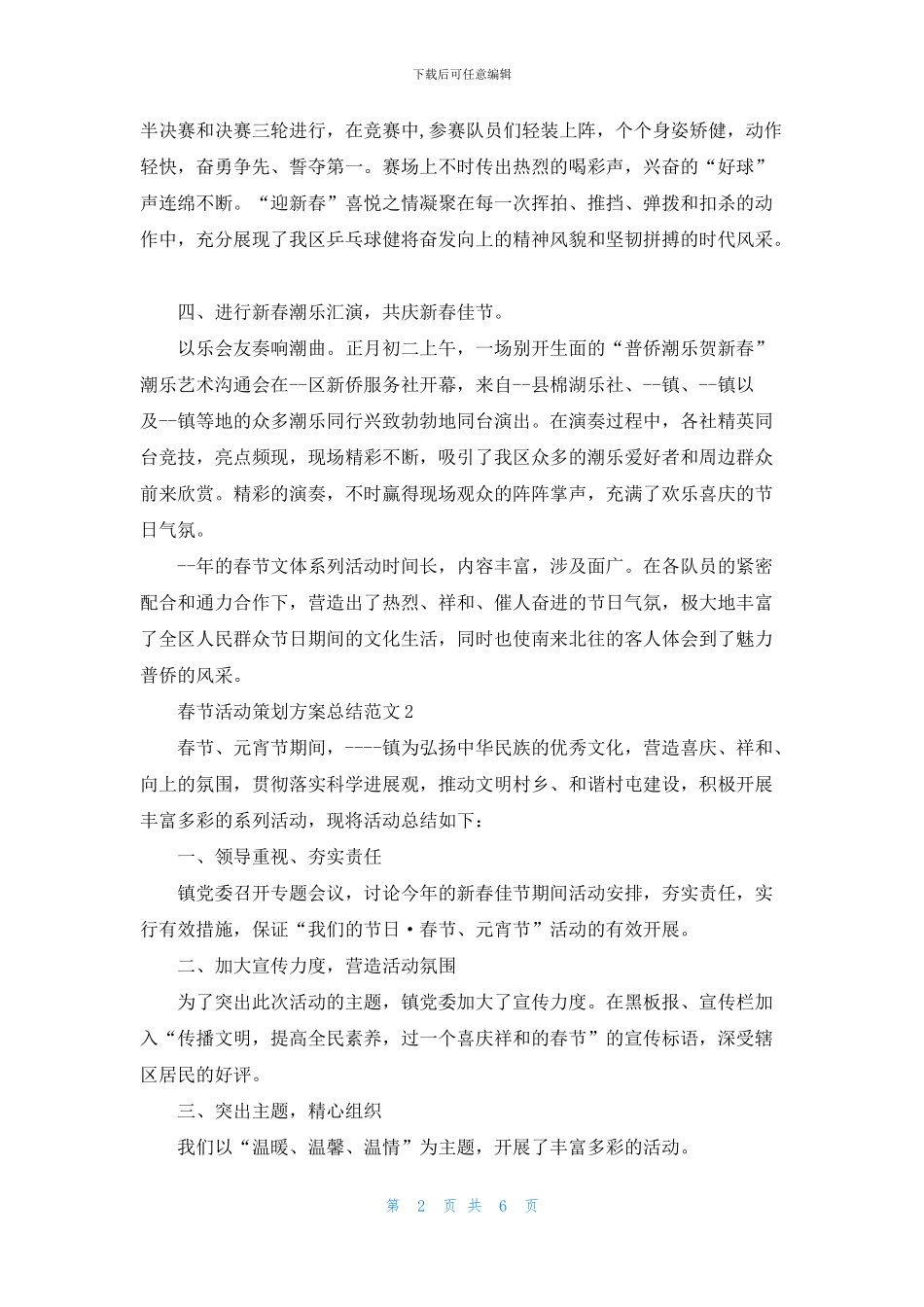 2024春节活动策划方案总结范文五篇_第2页